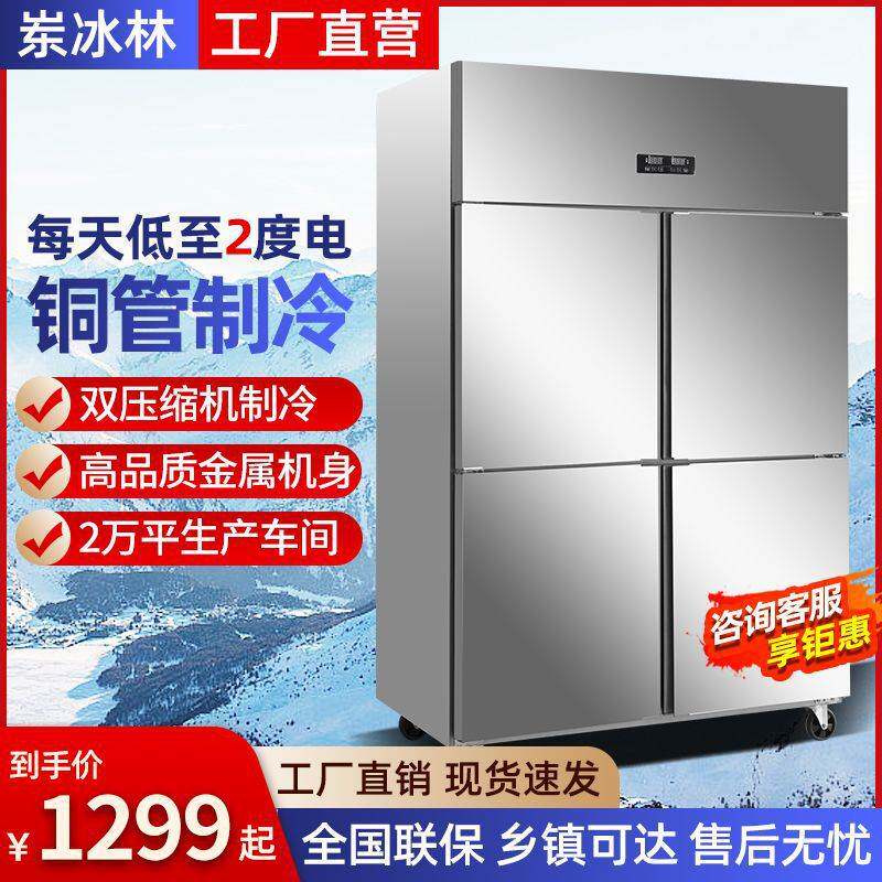 商用四门冰箱商用六门冷藏冷冻双温大容量包邮厨房立式四开门冷柜