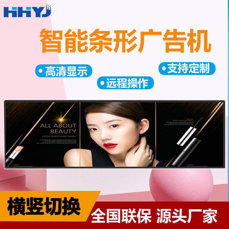 条形屏广告机高清液晶显示器营业厅电子字幕智能条形液晶广告机