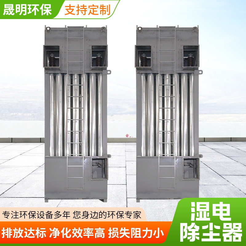 源头厂家电捕焦油器除尘装置黑烟浓烟废气处理设备湿式静电除尘器