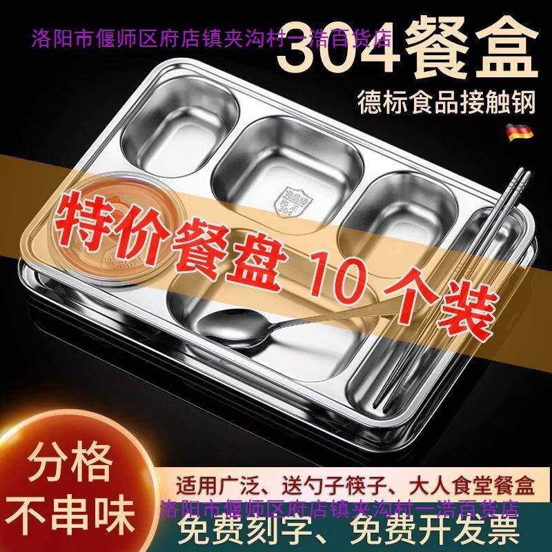 特大号304不锈钢餐盘分格成人食堂商用家用学生316饭盘大人快餐盘