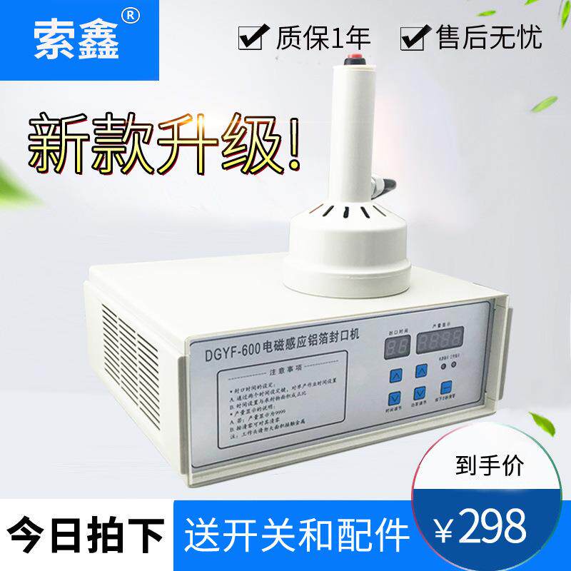手持电磁感应瓶盖桶蜜铝塑料瓶机油玻璃421瓶蜂蛋黄酥箔垫片封口