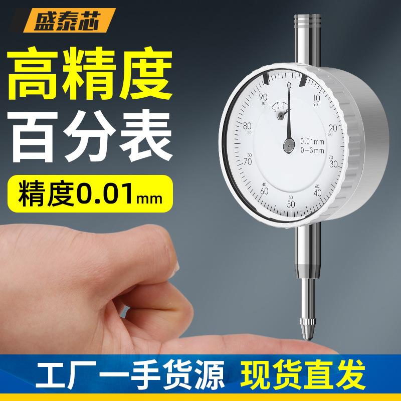 百分表一套小表盘千分表高精度小校表测量表高度计包邮