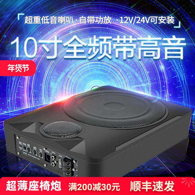 汽车座椅音响12v车载超重低音车用改装座位下24v低音炮