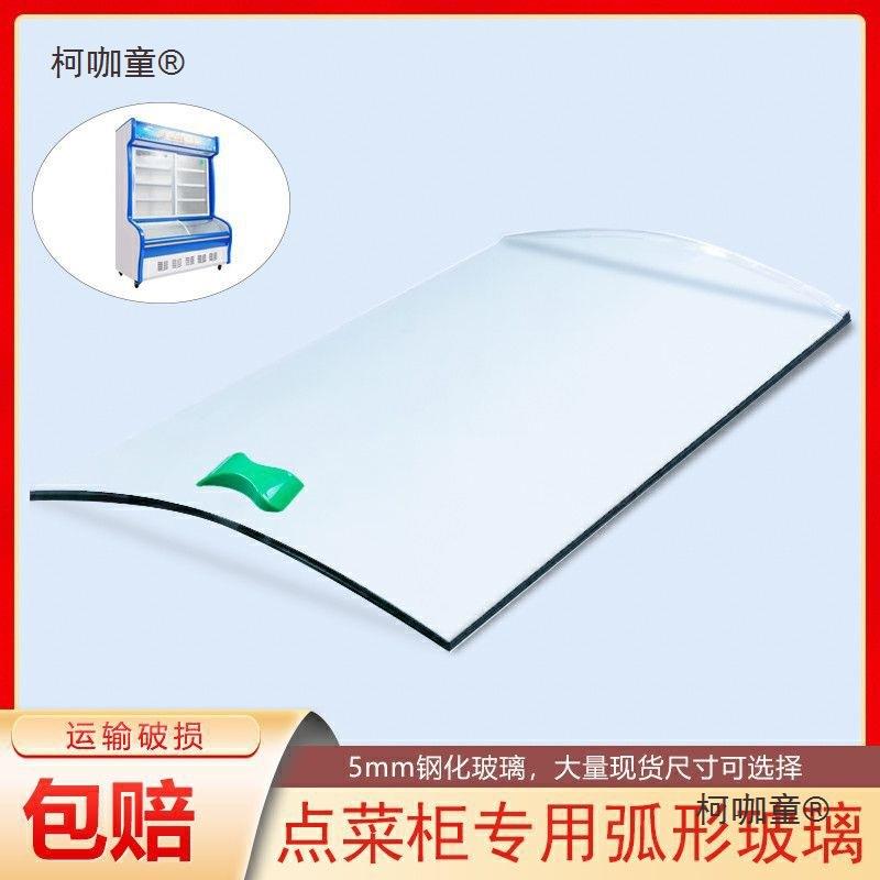 点菜柜弧形玻璃展示柜冒菜麻辣烫推拉门冰柜配件冷藏冻保鲜麦太保