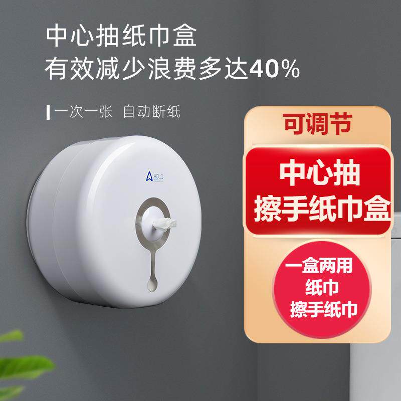 奥力奇轴心可调节厕所大卷抽纸盒餐厅桌面每次一张中心抽纸巾盒