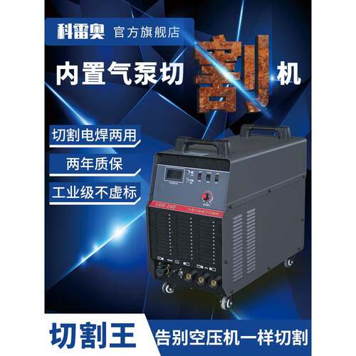 等离子切割机工业级380v内置气泵等离子切割电焊两用一体机玻璃