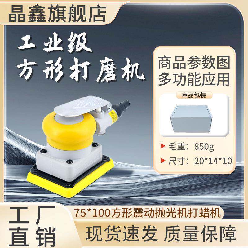 气动方型打磨机75*100方形震动抛光机汽车打蜡磨光机砂光机砂纸机