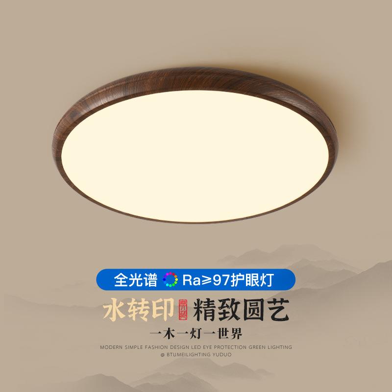 新中式吸顶灯客厅实木灯超薄胡桃木色现代简约中国风房间卧室灯具