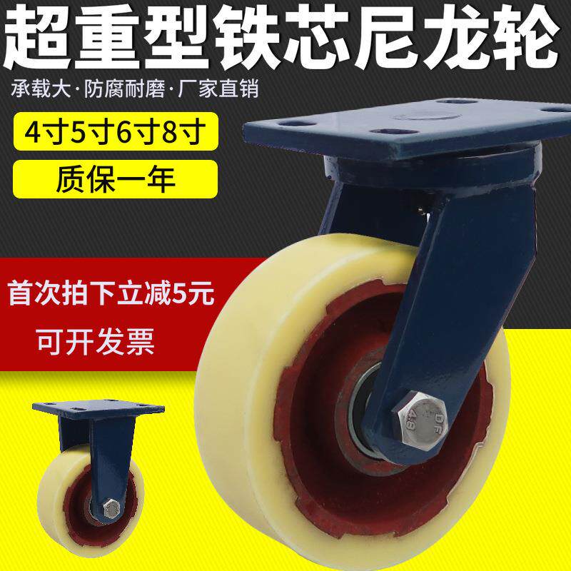 超重型黄色尼龙铁芯固定4寸5寸6寸8寸工业推车耐磨轮载重轱辘
