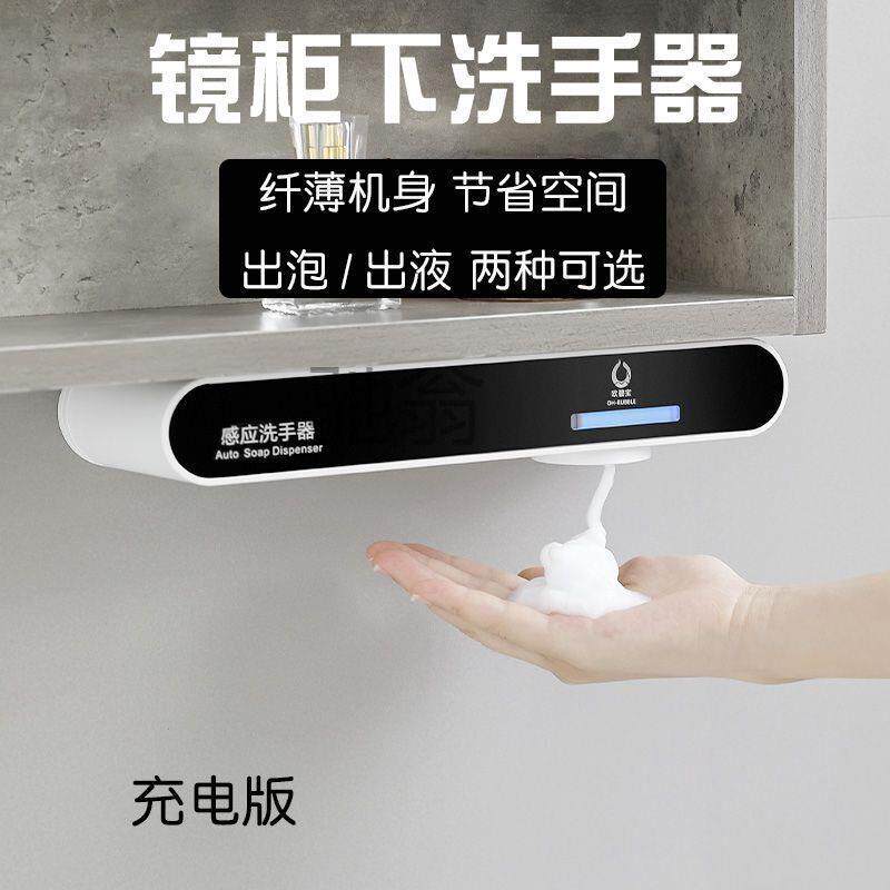 还镜柜下感应洗手器壁挂式洗洁精机浴室柜下暗藏自动洗手液机