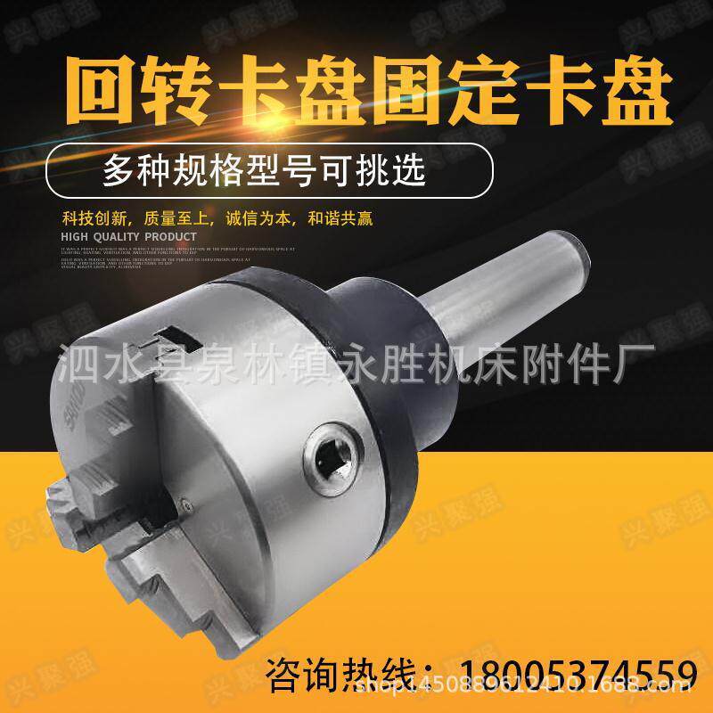 莫式2//4/5/6号直柄回转卡盘固定卡盘三爪四爪卡盘一体加重型