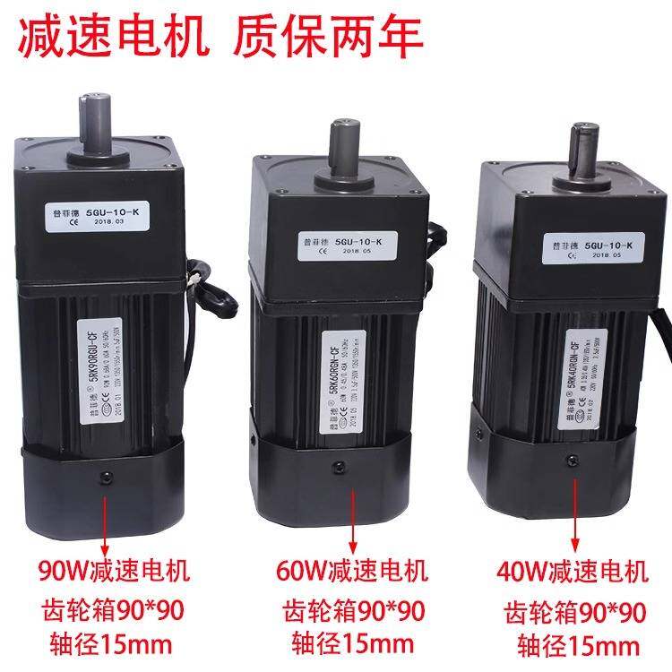 6W-400W普菲德调速减速电机交流铜线圈正反大功率输送带马达220V