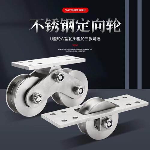 04不锈钢重型单双轮轴承轨道轮UVH型槽轮起重移门推拉门窗定滑轮
