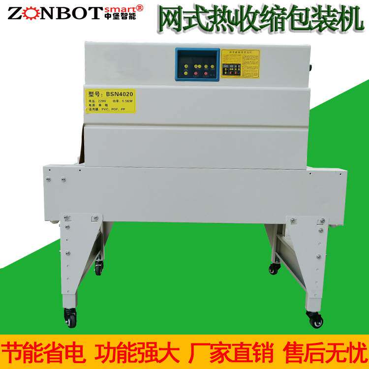 BSN4020按钮热缩机 高台热收缩膜包装机 自动热缩膜包装机