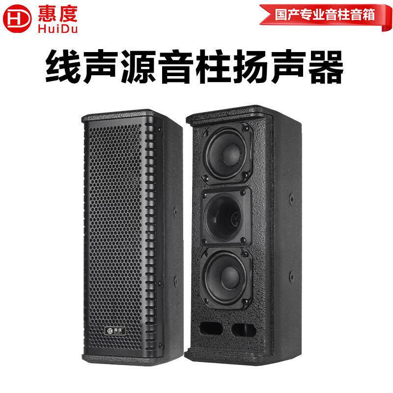 (HuiDu)LA-302专业线声源音柱扬声器扩声系统室内演出音响