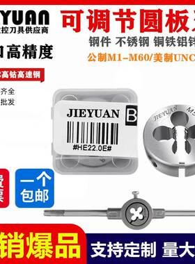进口JY可调节圆板牙M7M8m9M0*.25**0.75*0.5x.5不锈钢牙板