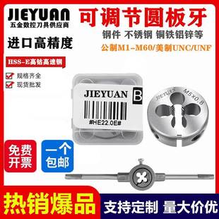 进口JY可调节圆板牙M7M8m9M0*.25**0.75*0.5x.5不锈钢牙板