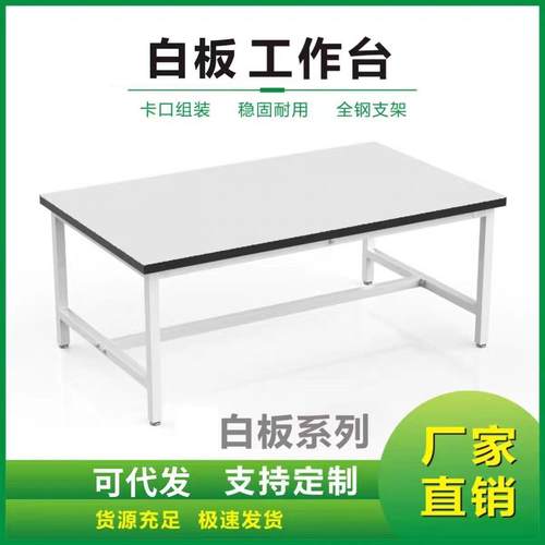 车间流水线工作台电商打包台简易桌子白板操作台定作检验台剪裁台