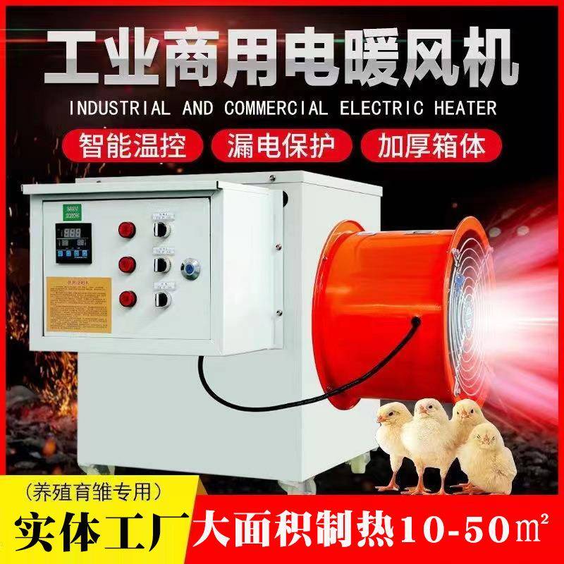 鸡舍猪舍大棚电暖风机养殖场育雏加温设备取暖炉宠物暖风机跨境