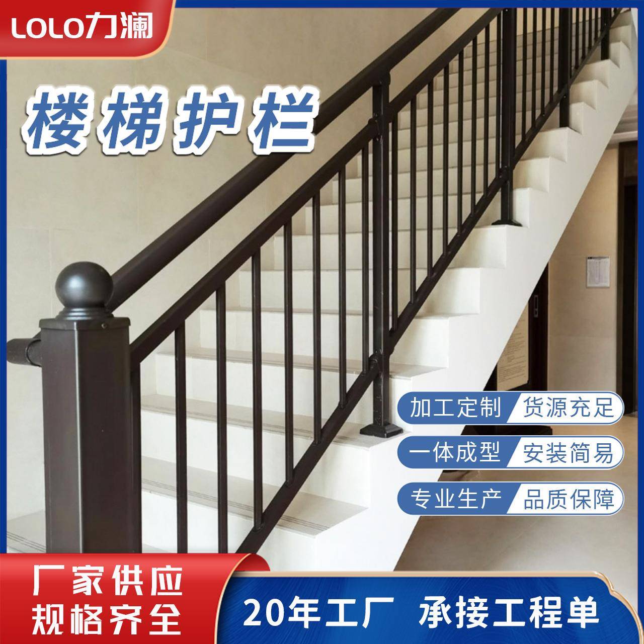 建筑工程预制锌钢楼梯护栏扶手铁艺室内别墅焊接栏杆配件厂家款