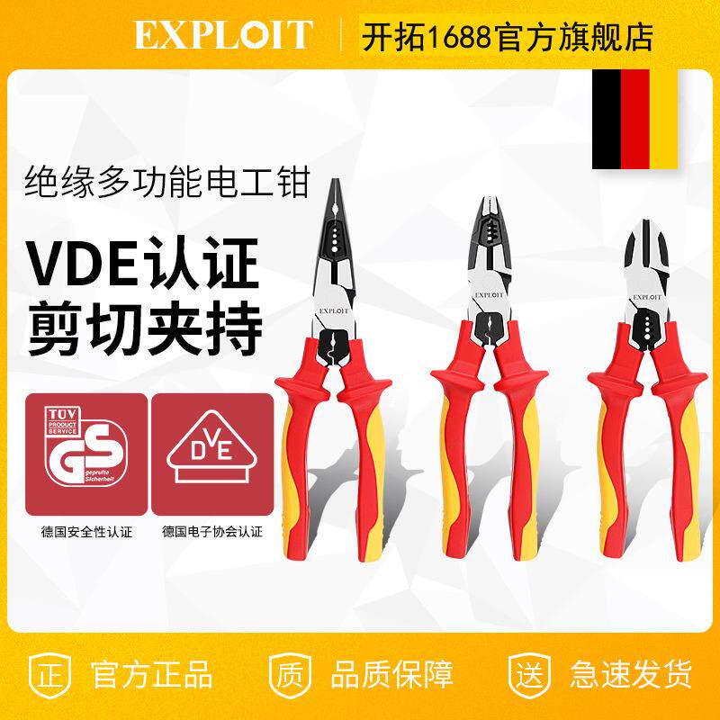 开拓VDE认证耐高压1000V绝缘偏心钢丝钳斜嘴钳电工剪切剥线尖嘴钳