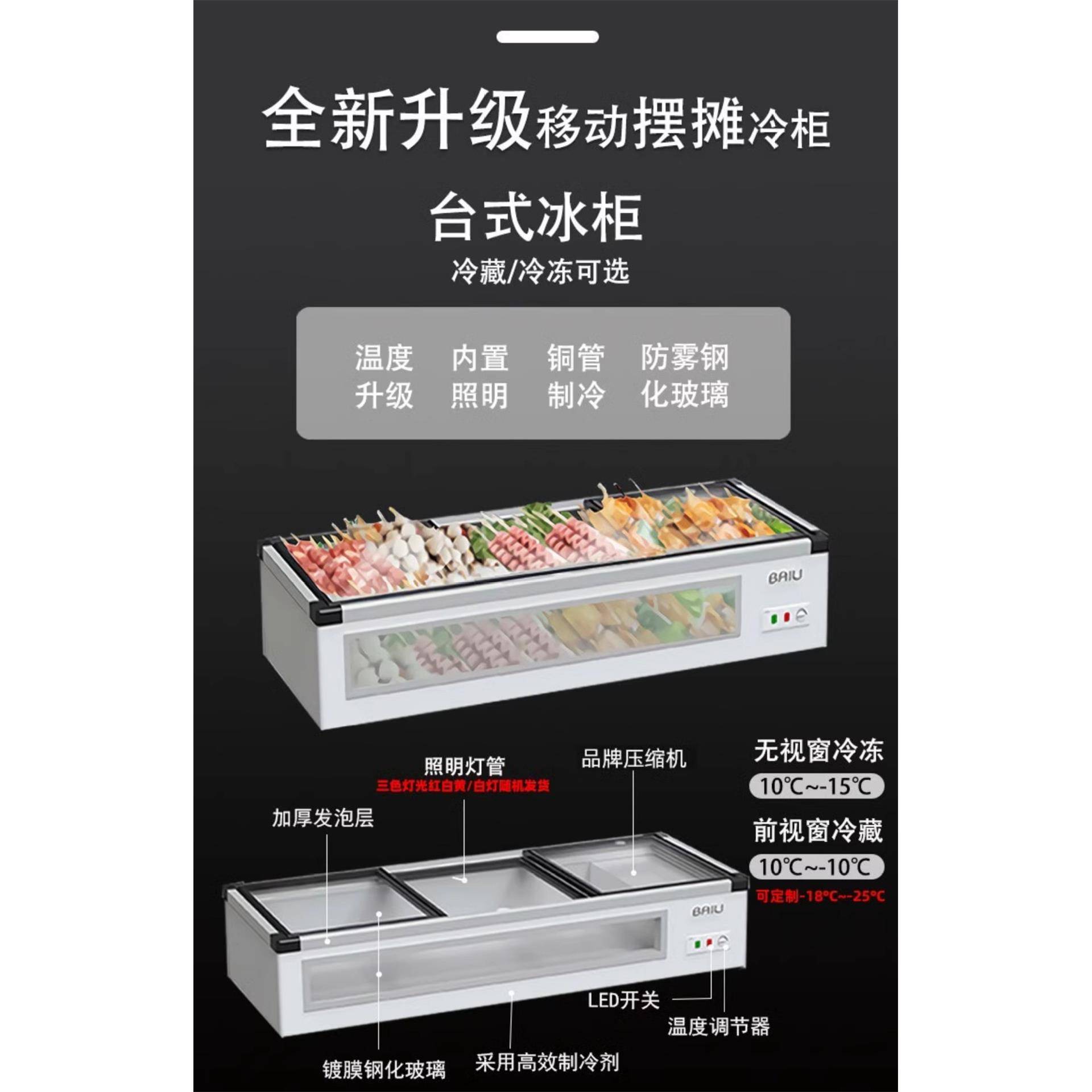 不锈钢炸串烧烤展示柜点菜柜台式冰柜冷藏保鲜柜卧式摆摊冰垒德株
