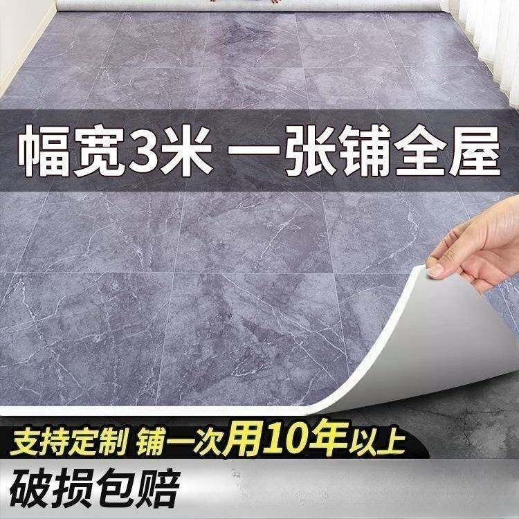 3米宽地板革家用一整张水泥地直接铺加厚塑胶地垫
