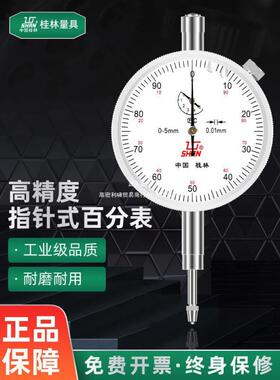 GL桂林百分表0-3-5-10-20mm小表盘杠杆百分表千分指示表头套