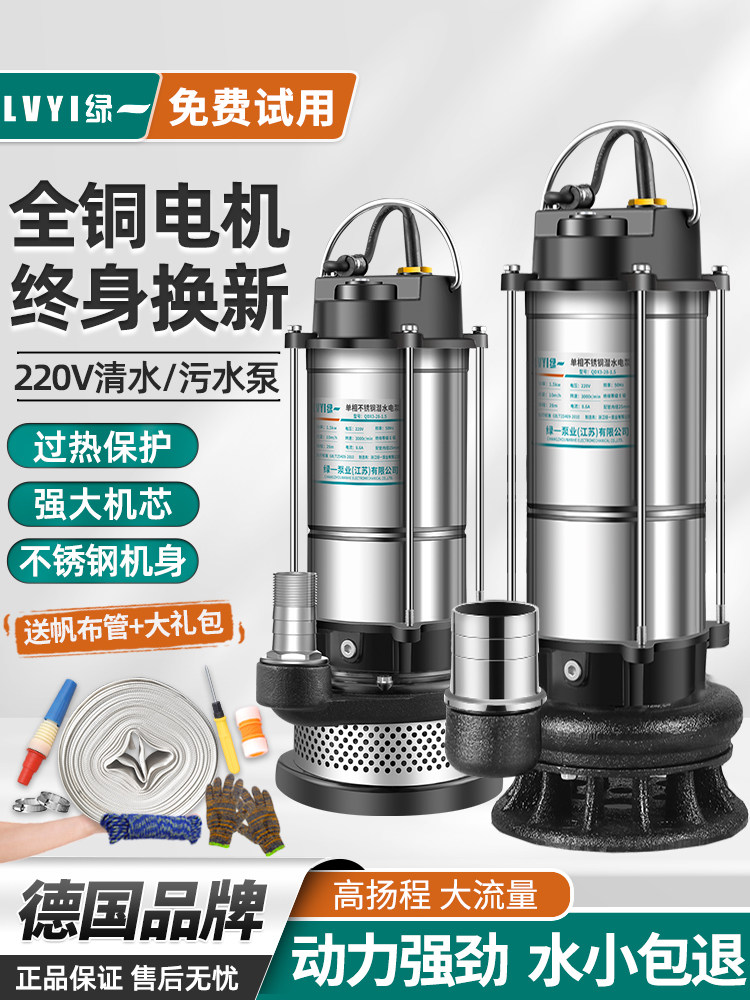 绿一潜水泵220V家用自吸高扬程抽水泵农用排污泵灌溉污水泵抽水机图片
