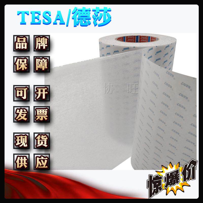 8864488644铭牌标签条粘贴双面无纺布胶带