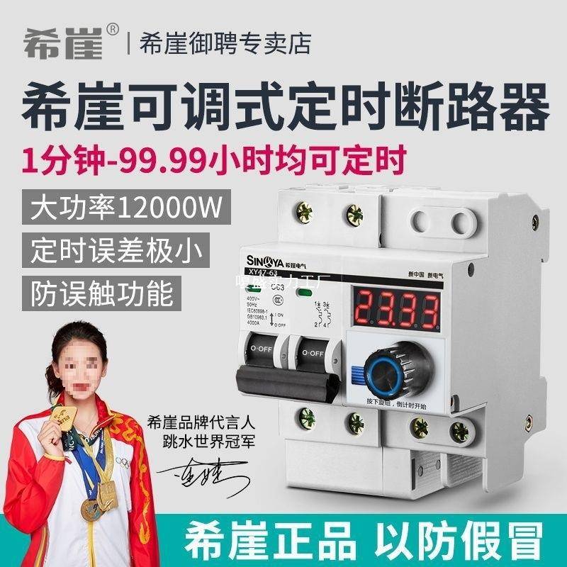 希崖大功率定时器抽水泵定时开关控制器机械计时自动开关