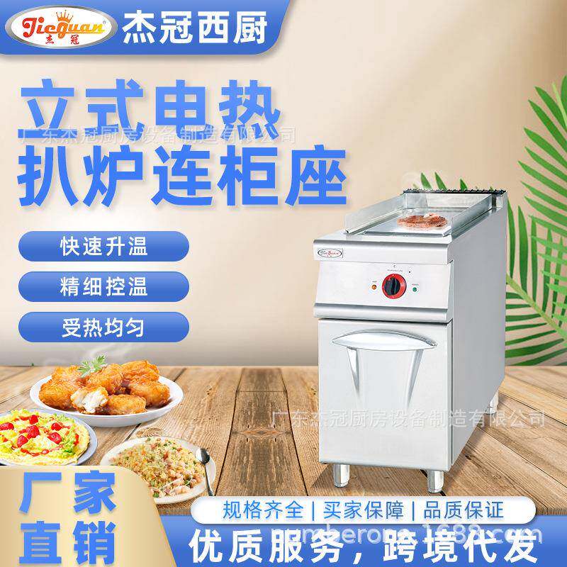 商用EH-776Z立式电热扒炉连柜座煎牛扒铁板烧煎肉炒饭设备