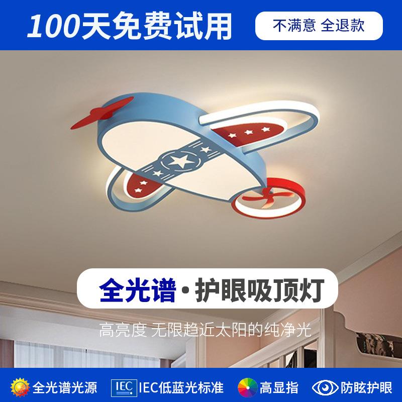 全光谱护眼智能led卧室飞机儿童房吸顶灯男孩女孩个性创意灯吊灯