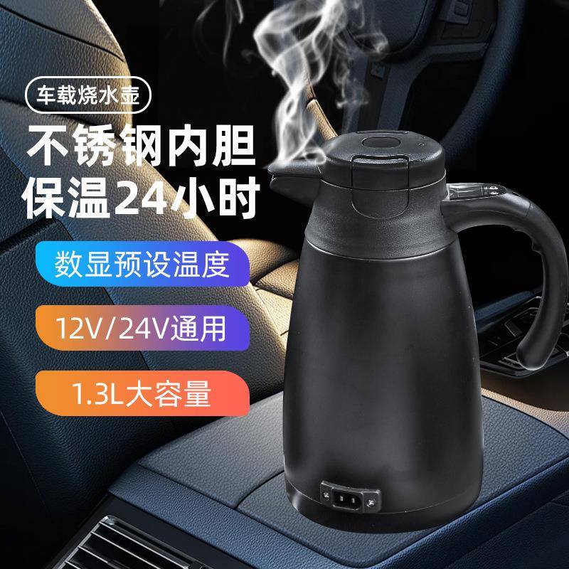 车载热水壶12V24V汽车烧水壶1200ML双层不锈钢快速加热车载烧水壶