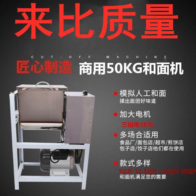 50公斤家用电动和面机器自动绞拌面机100斤搅拌机搅面粉和面团