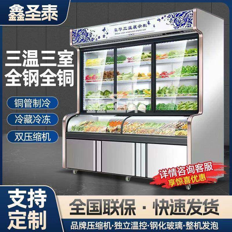 麻辣烫点菜柜商用烧烤串串冷藏三温展示柜蔬菜保鲜冷冻冰柜风幕柜