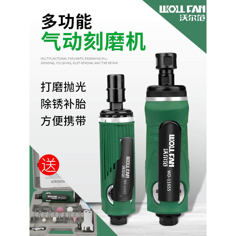 沃尔范工业级气磨机气动打磨机抛光机小型风动刻干角磨机补胎配件