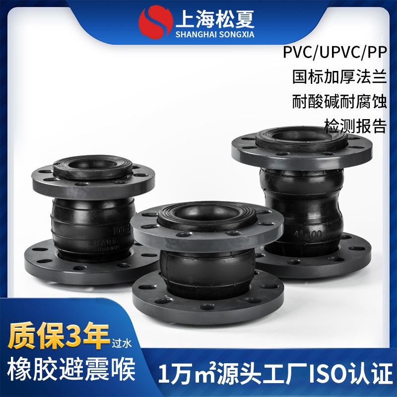 【松夏】塑料法兰PVC橡胶软接头国标PVC法兰可曲挠橡胶接头膨胀节