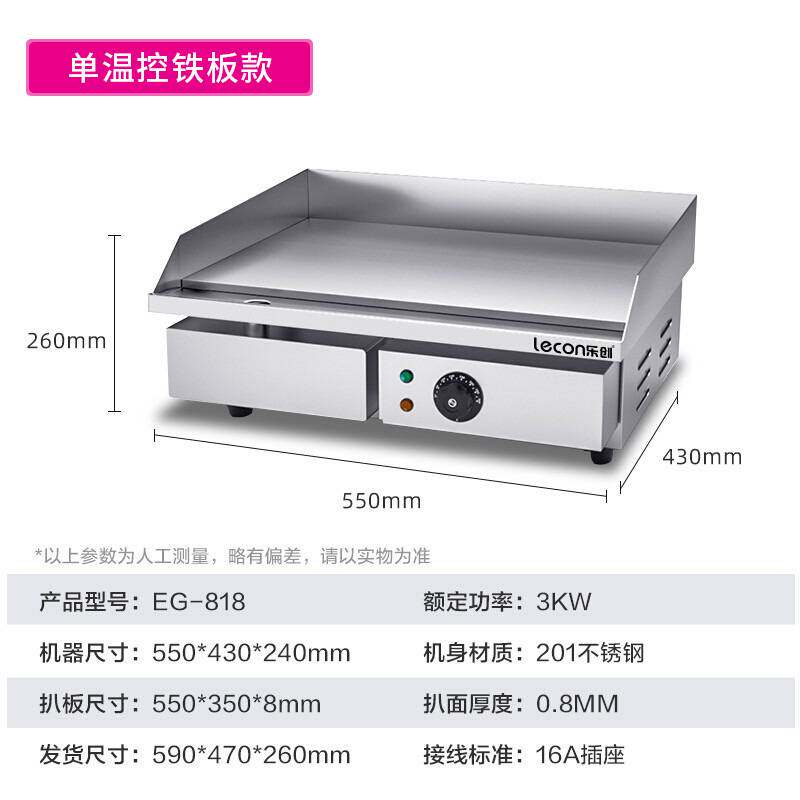 乐创（lecon）电扒炉商用小型煎牛扒 夜市创业摆摊铁板烧商用设备