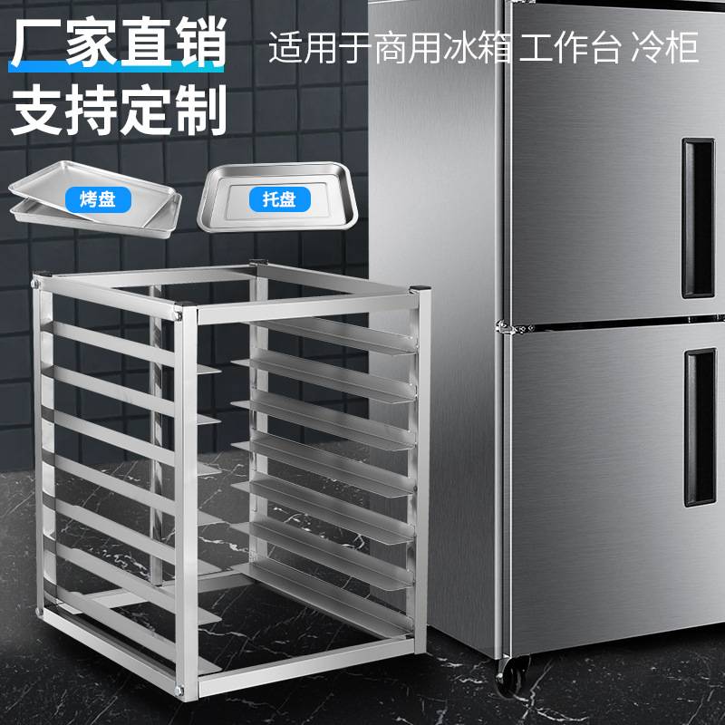 不锈钢烤盘架子商用冰箱置物架面包隔层架冷冻冰柜托盘架烘培