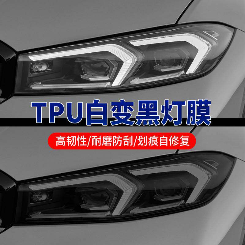 TPU变色大灯膜遇光变色白变黑白变紫高韧性耐磨防刮智能光控灯膜
