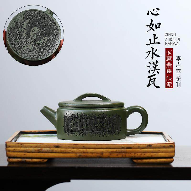 宜兴原矿翡翠绿泥名家紫砂壶全手工心如止水汉瓦泡茶壶底部刻画