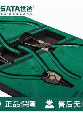 Sata/世达工具4件套 卡簧钳组套 卡簧钳工具托组套09911A