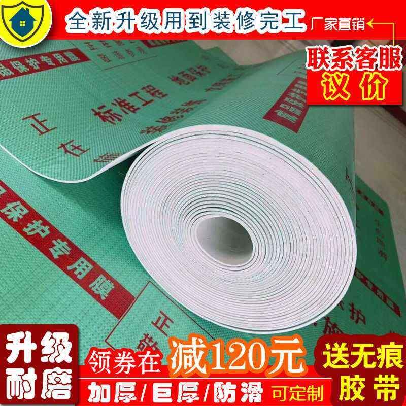装修地面厚保护膜地砖地板保护层垫家装双家用地室内2瓷砖膜加耐