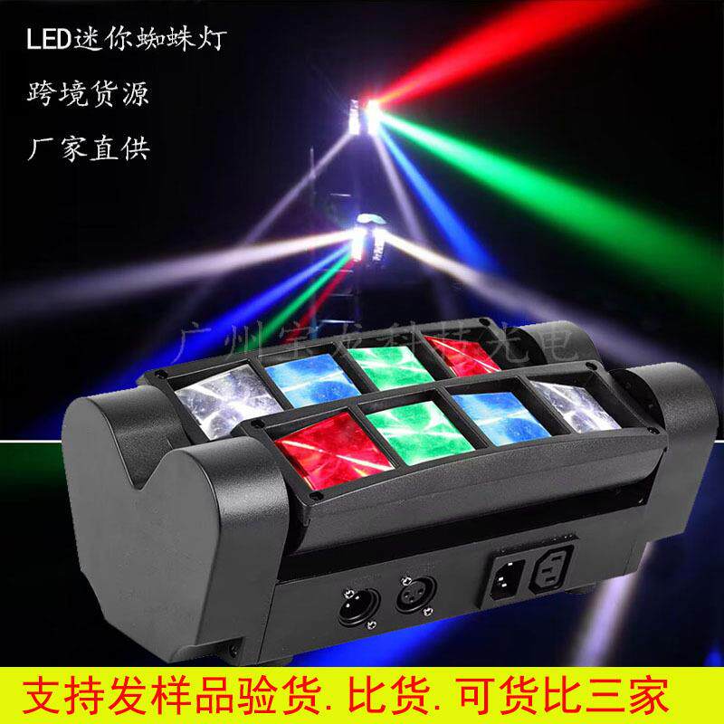 厂家直供led迷你蜘蛛灯跨境货源8眼蜘蛛灯舞台灯光包房光束灯迪厅