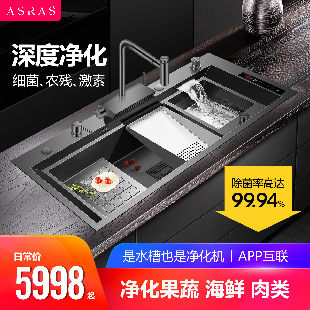 阿萨斯智能净化水槽水触媒果蔬净化机不锈钢黑纳米厨房手工大双槽