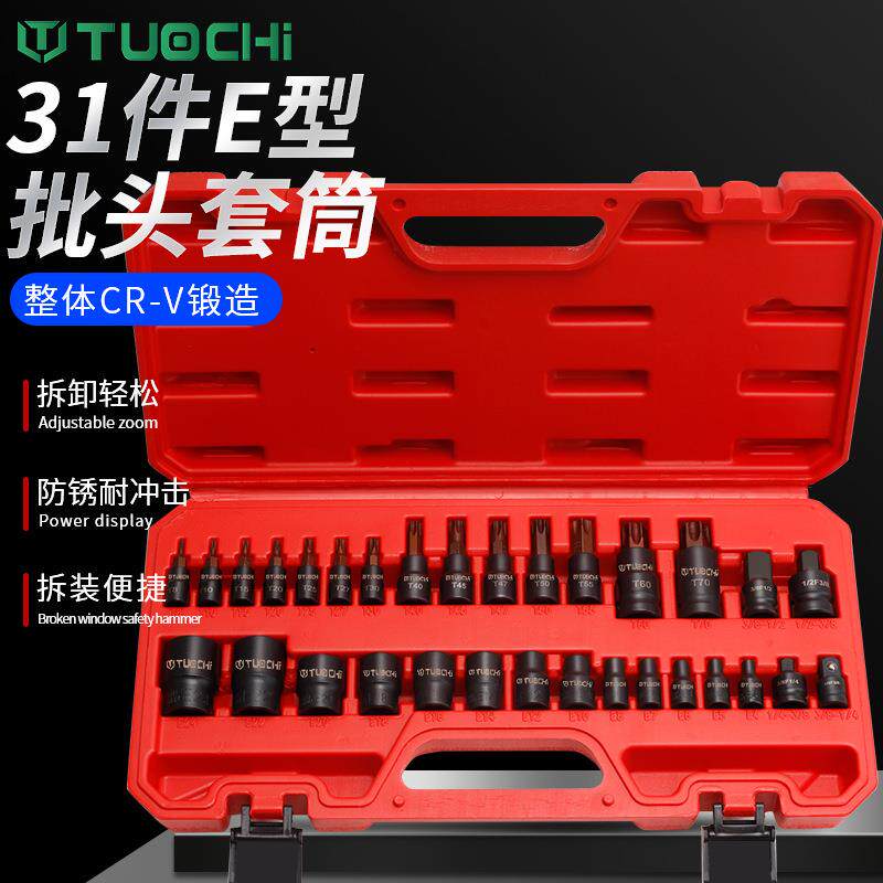 花六角套筒E型1/2大快速1/4小棘轮扳手内六花套头花型套筒套装