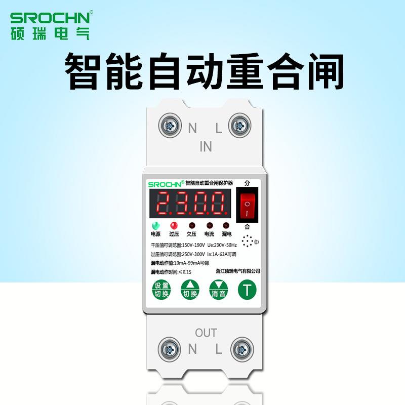 硕瑞自动保护器开关过欠压漏电短路过流1-63A电流可调智能重合闸