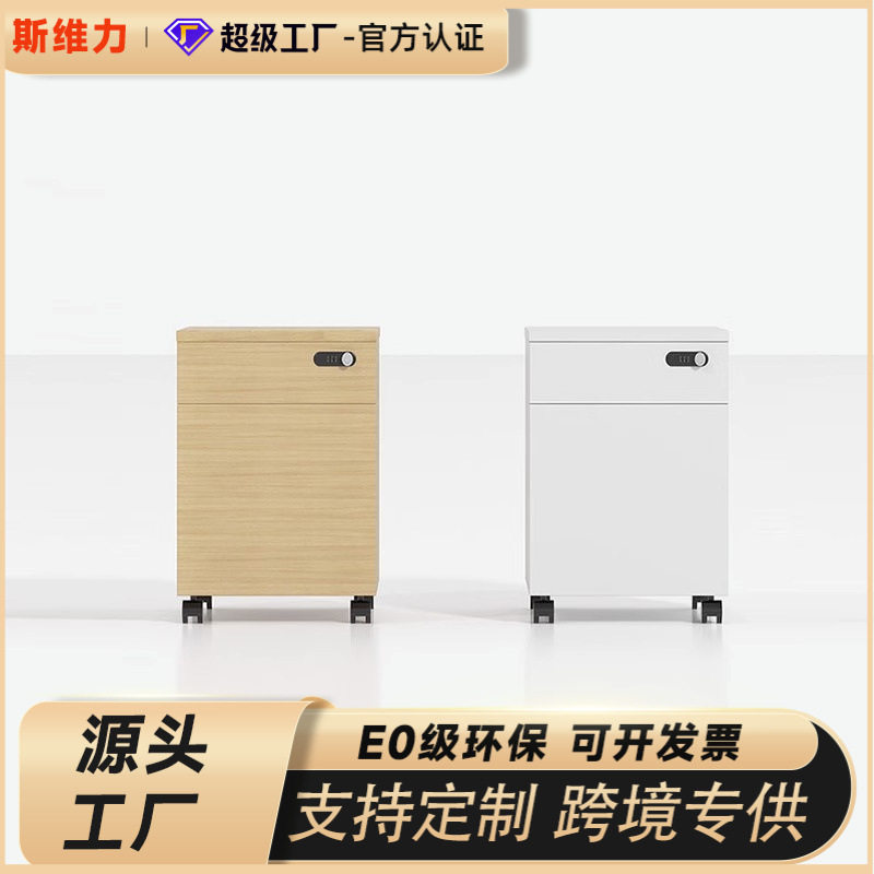 木质家具职员文件柜桌下活动柜三抽移动储物柜带密码锁办公室矮柜图片