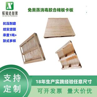 防潮防水海运垫板胶合板托盘仓储地台板木栈板加厚叉车木托架板